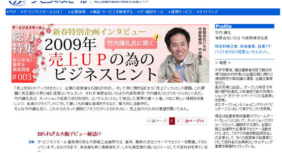 大阪商工会議所「ザ・ビジネスモール」にて