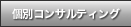 �ʃR���T���e�B���O�̂��Љ�E���\���y�[�W��